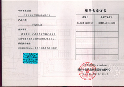 内蒙古SCB13干式变压器型号备案证书